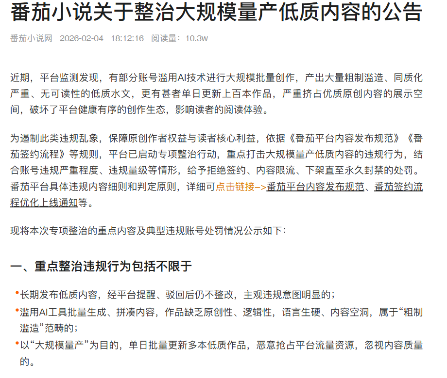 AI小说大逃杀：百万在读被下架，“一键生成”时代结束