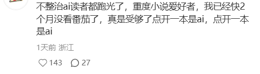 AI小说大逃杀：百万在读被下架，“一键生成”时代结束