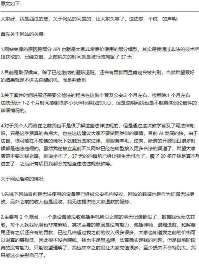 日赚上百美金的AI中转站,为何被抓?