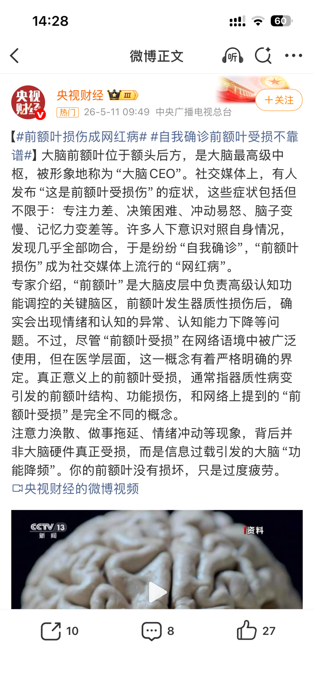 ADHD 等醫學詞彙成為大眾熱門話題
