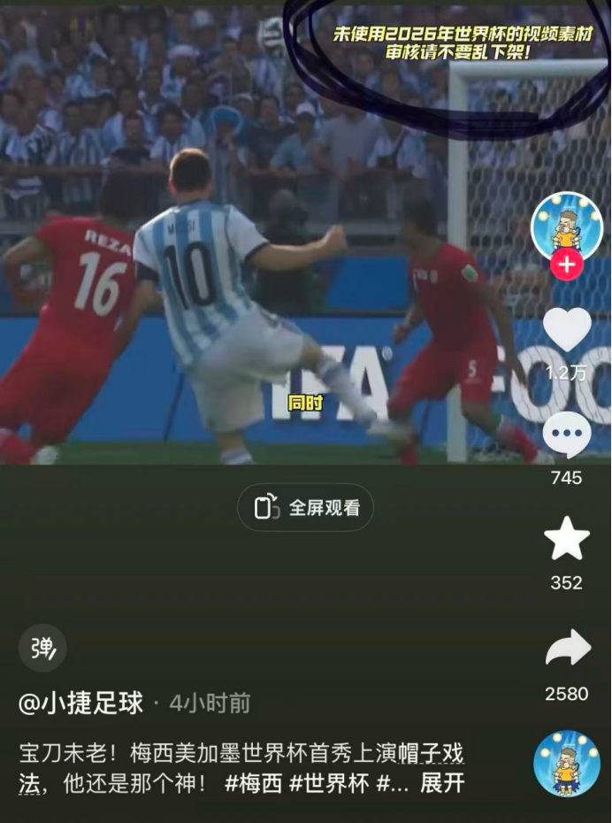没买世界杯，抖音失算了？