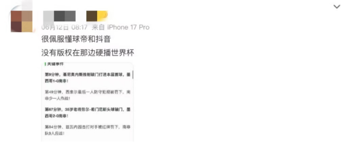 没买世界杯，抖音失算了？