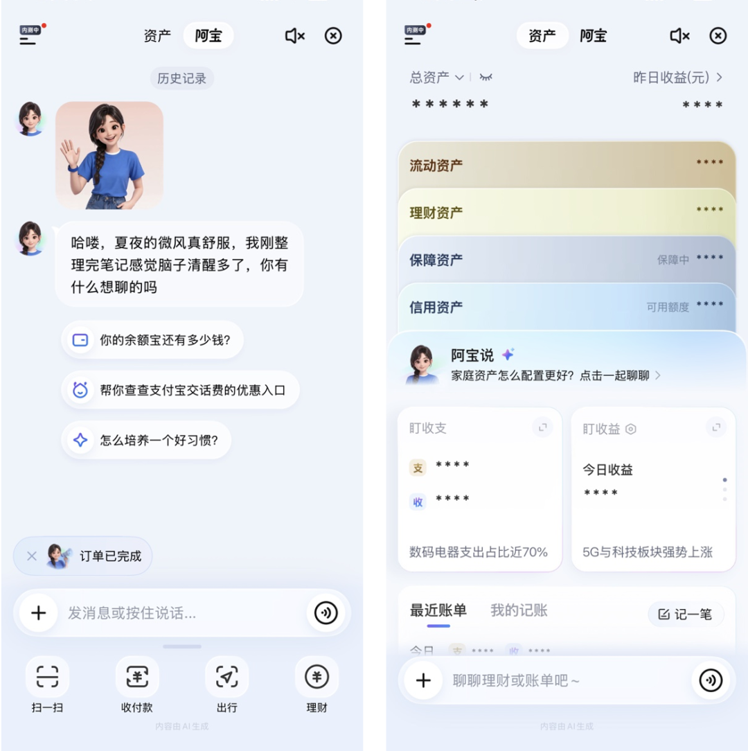 微信與支付寶入局,AI助手競爭進入新階段