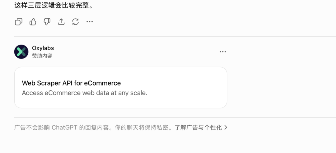OpenAI要怎么卖广告