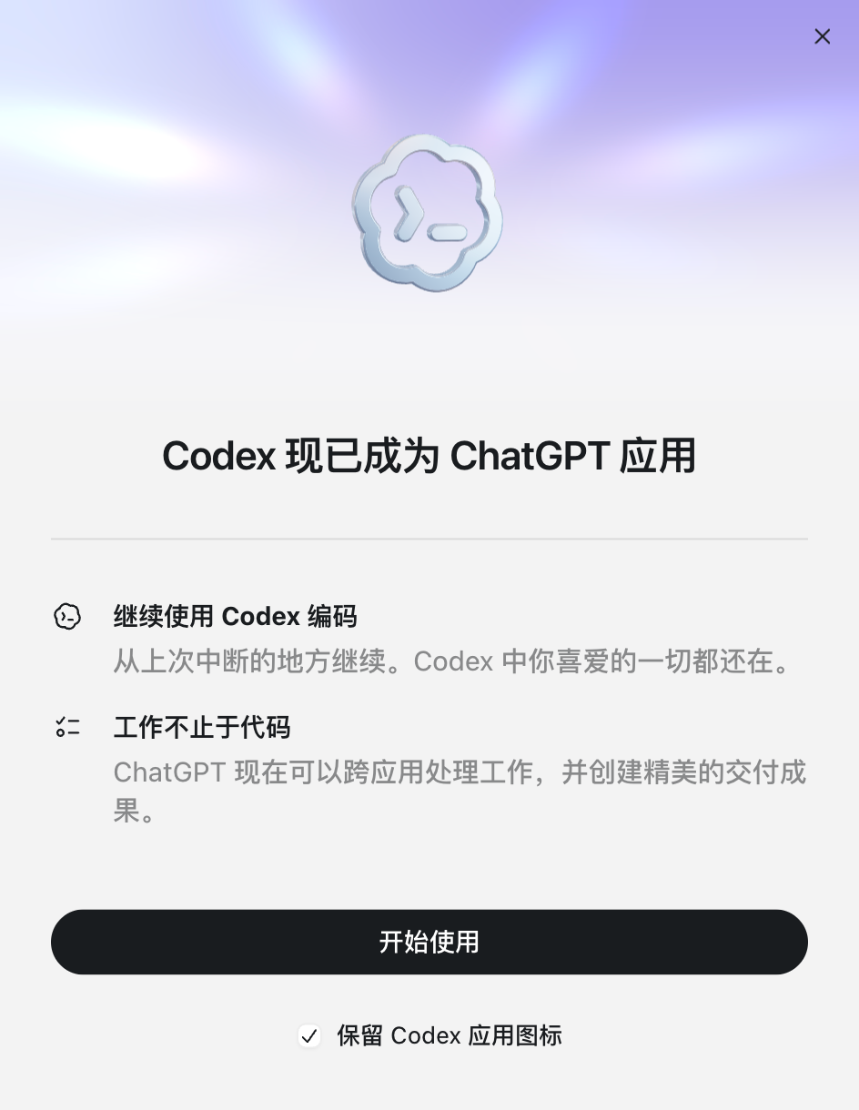 GPT-5.6全量放送，Codex正式并入ChatGPT