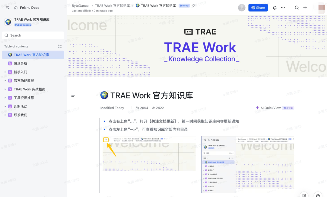 TRAE Work上线 40 万字的“AI 打工说明书”！一手实测在此