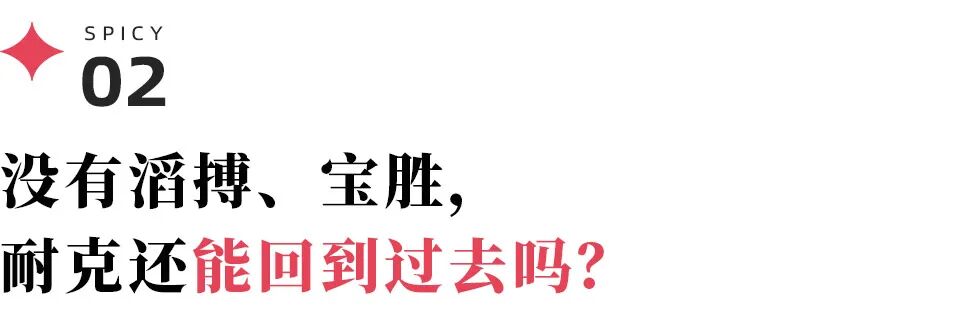 独家｜耐克默许，滔搏并无线上经销权？