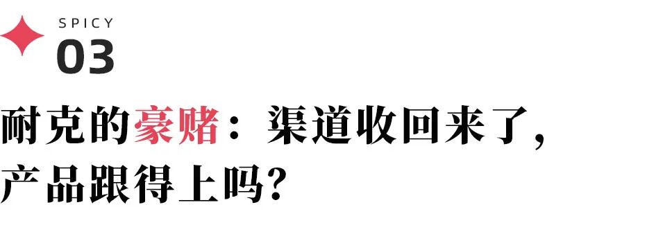 独家｜耐克默许，滔搏并无线上经销权？