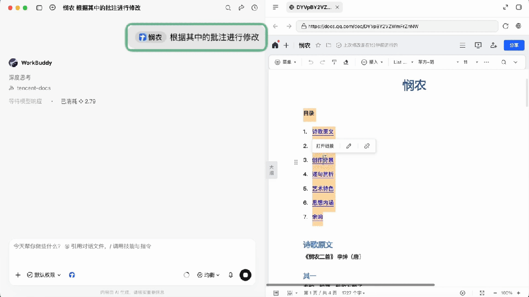 腾讯是在“赛马”，还是在打造 “Agent工厂”？