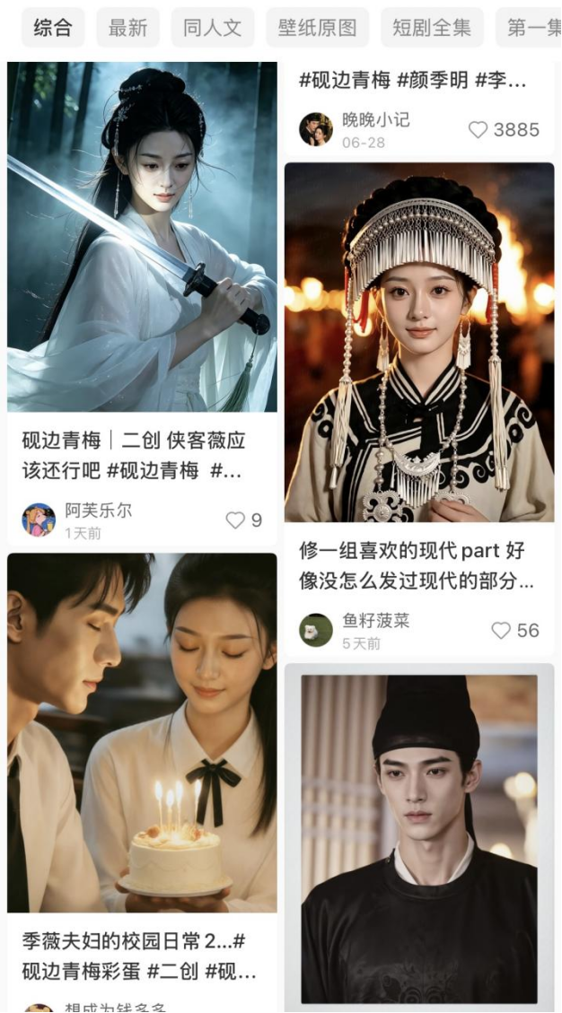 永不塌房的AI CP，圈走真人粉丝