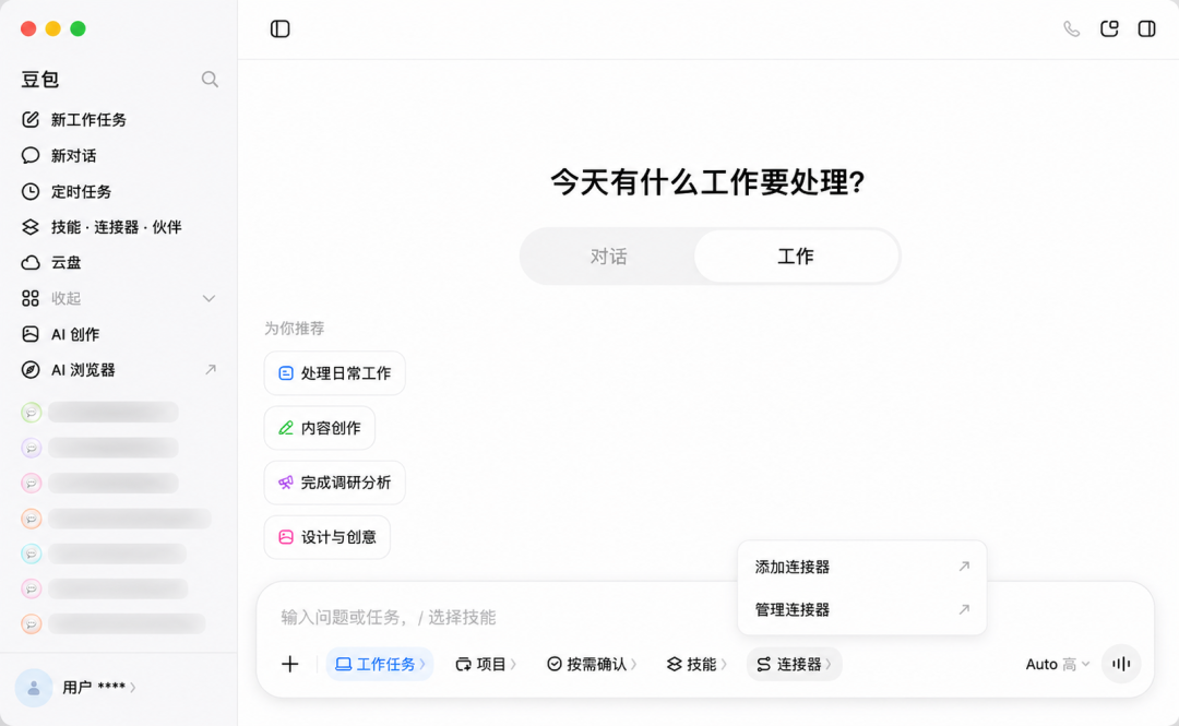 豆包將推出對標 WorkBuddy 的辦公產品