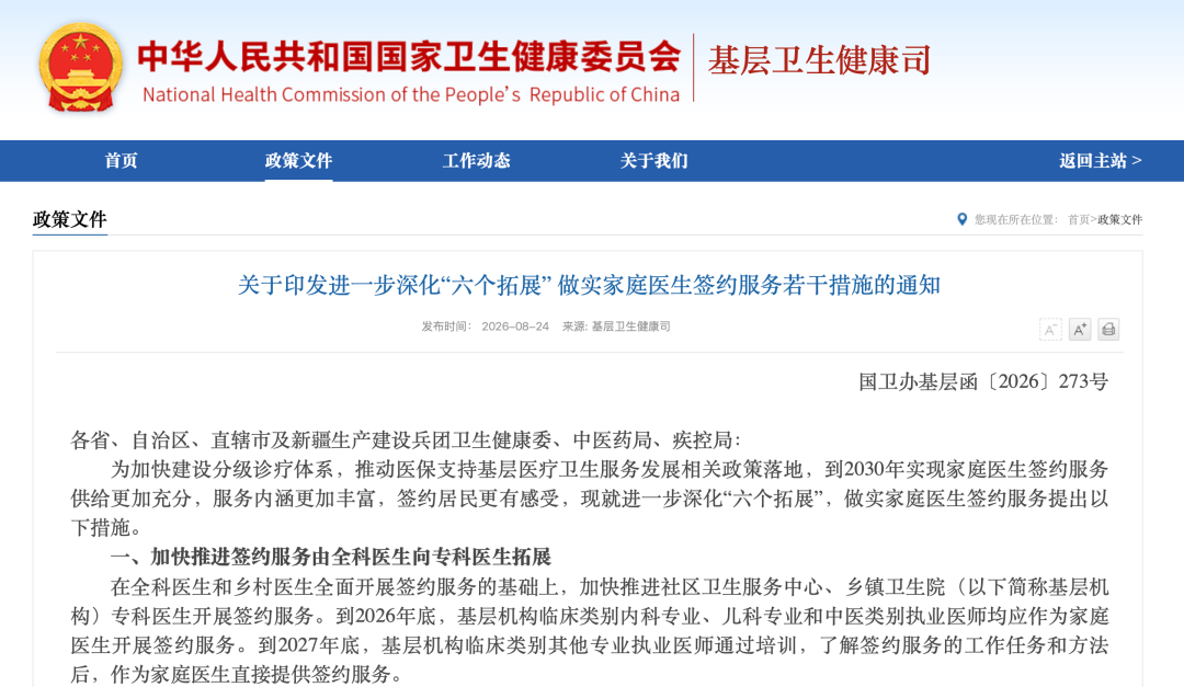 家医签约「绑」上专科医生——273号文到底在改什么？