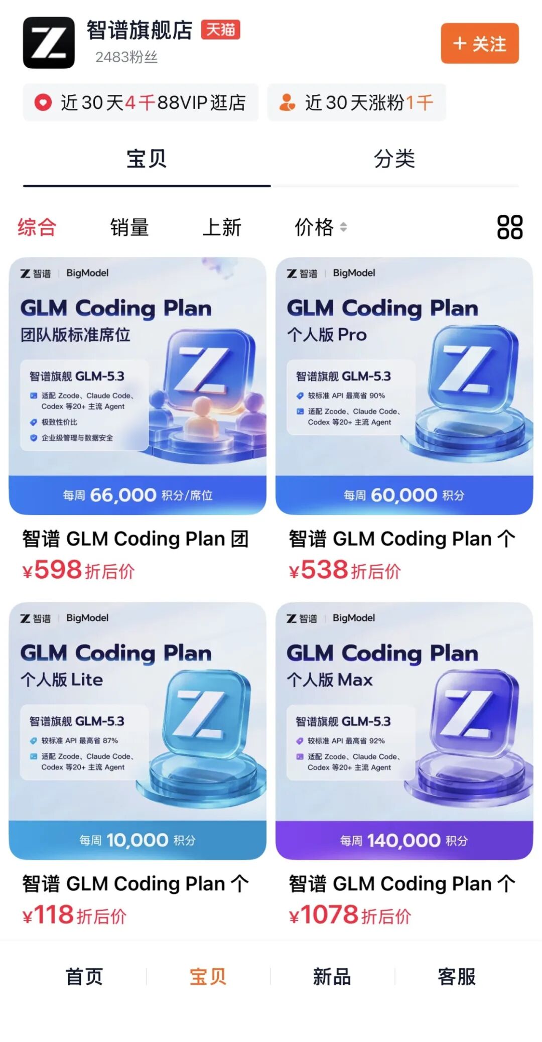 智谱上天猫“摆摊”,要把Token当话费卖