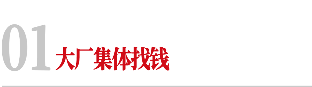 中国最有钱的几大公司，突然拼命借钱