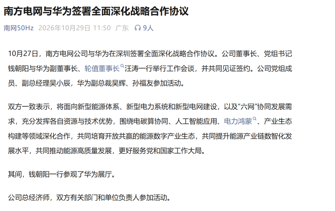 南方电网与华为重磅签约，电网设备商的日子要换一种过法