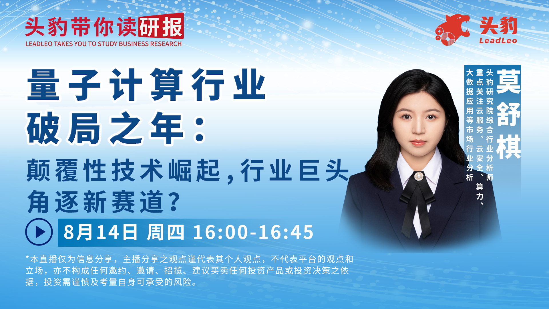 量子计算行业破局之年：颠覆性技术崛起，行业巨头角逐新赛道？