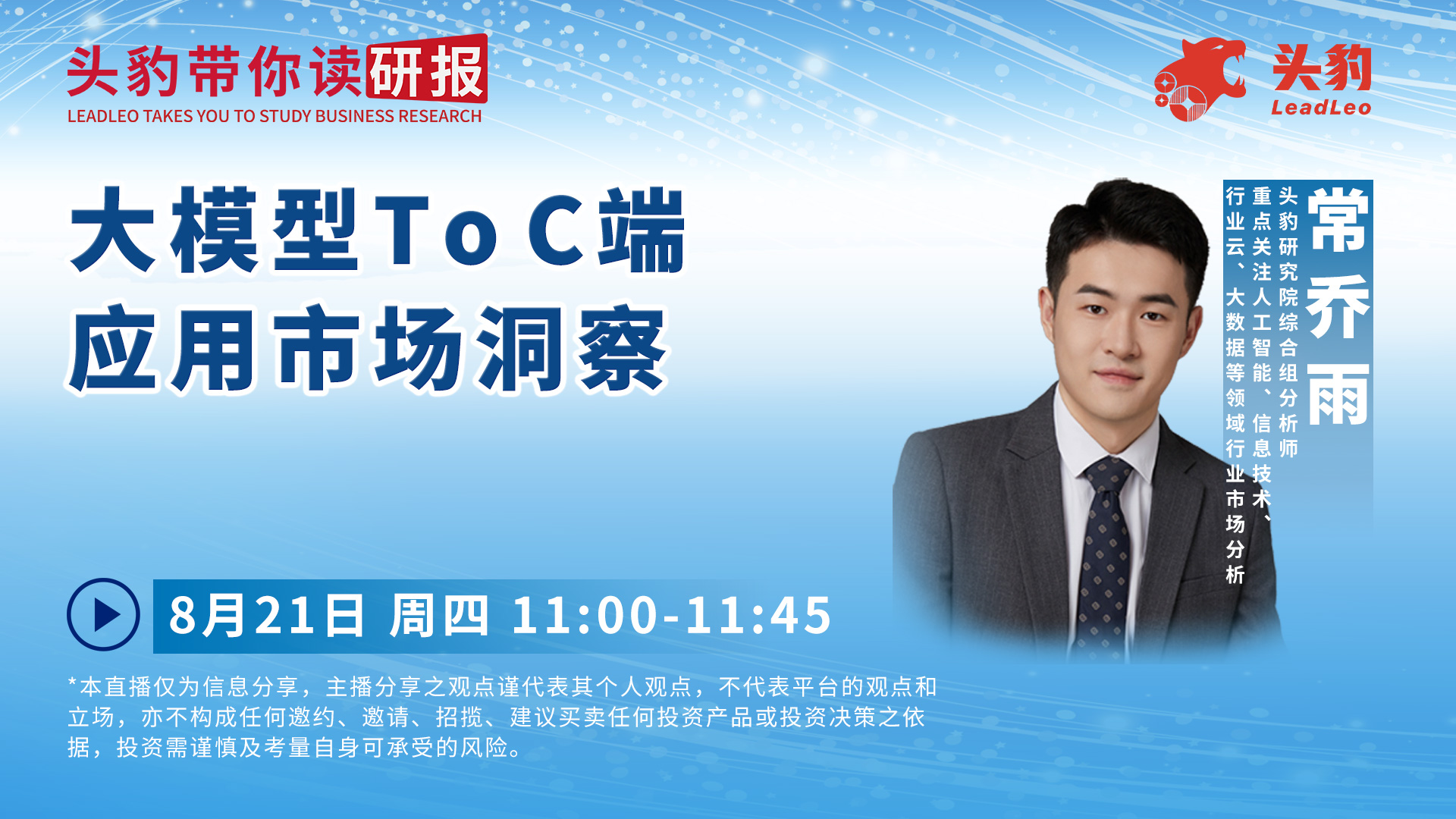 大模型To C端应用市场洞察