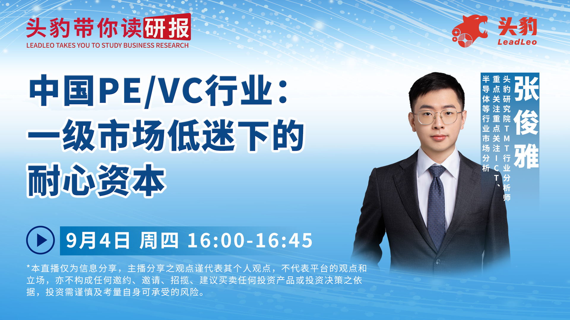 中国PE/VC行业：一级市场低迷下的耐心资本