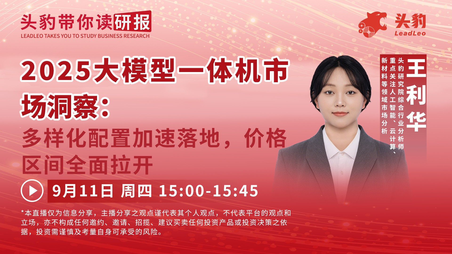 2025大模型一体机市场洞察：多样化配置加速落地，价格区间全