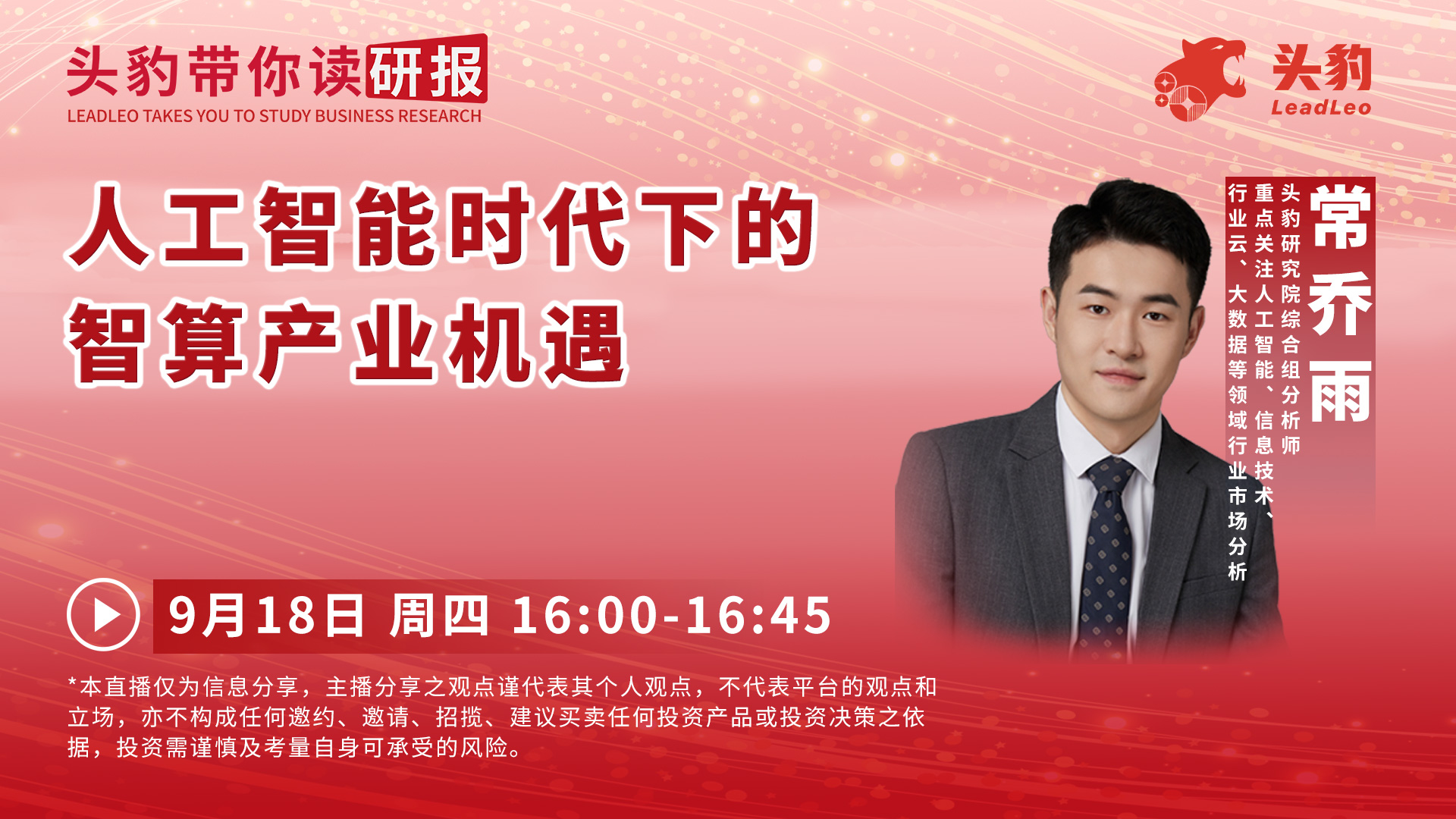 人工智能时代下的智算产业机遇