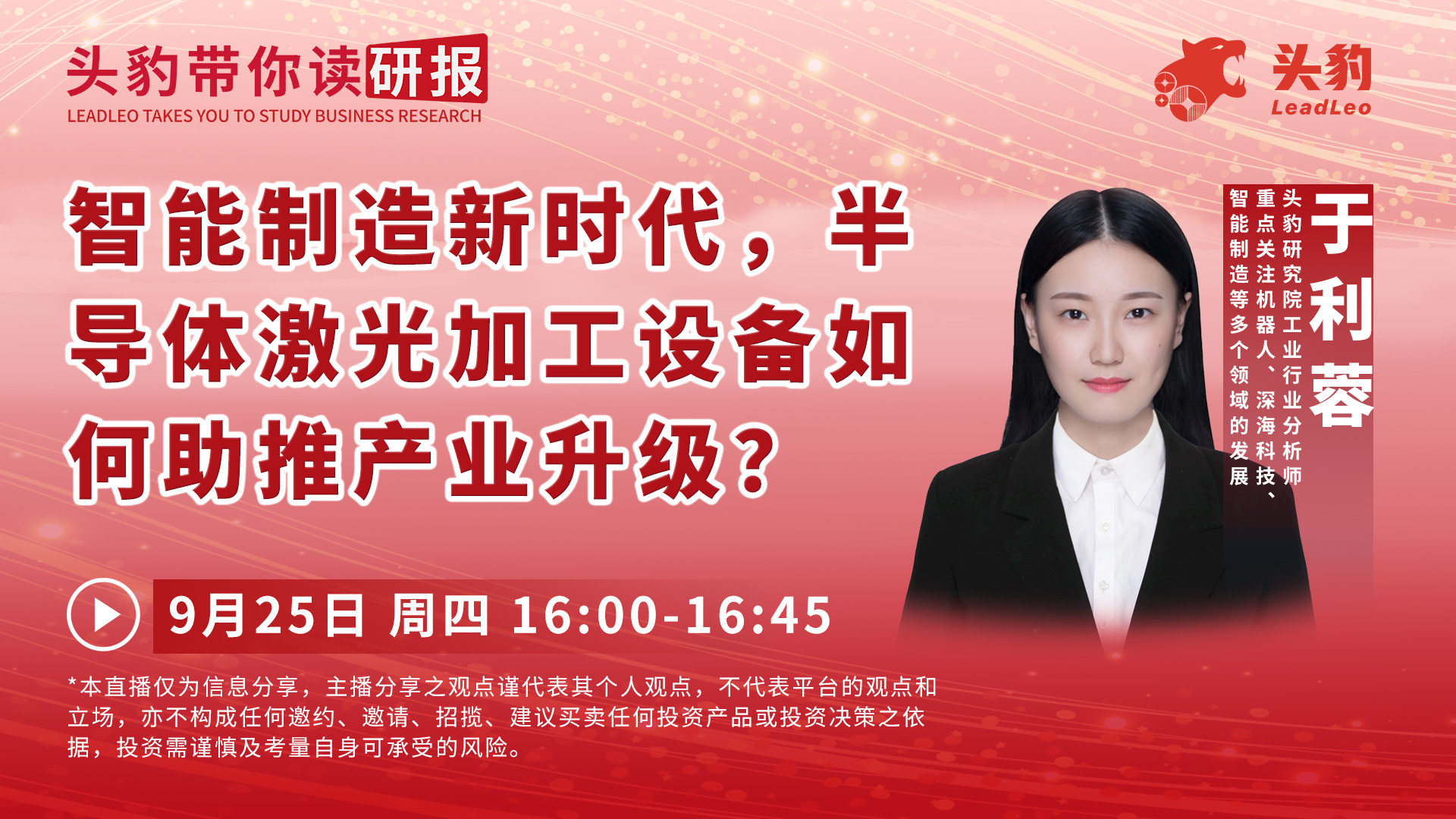 智能制造新時(shí)代，半導(dǎo)體激光加工設(shè)備如何助推產(chǎn)業(yè)升級(jí)？