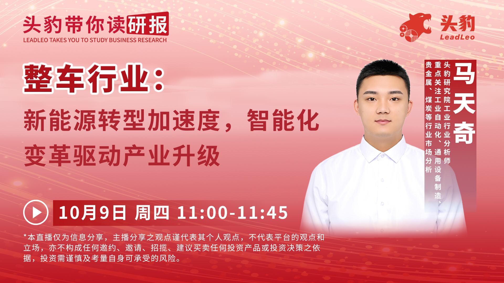 整車行業(yè)：新能源轉(zhuǎn)型加速度，智能化變革驅(qū)動(dòng)產(chǎn)業(yè)升級(jí)
