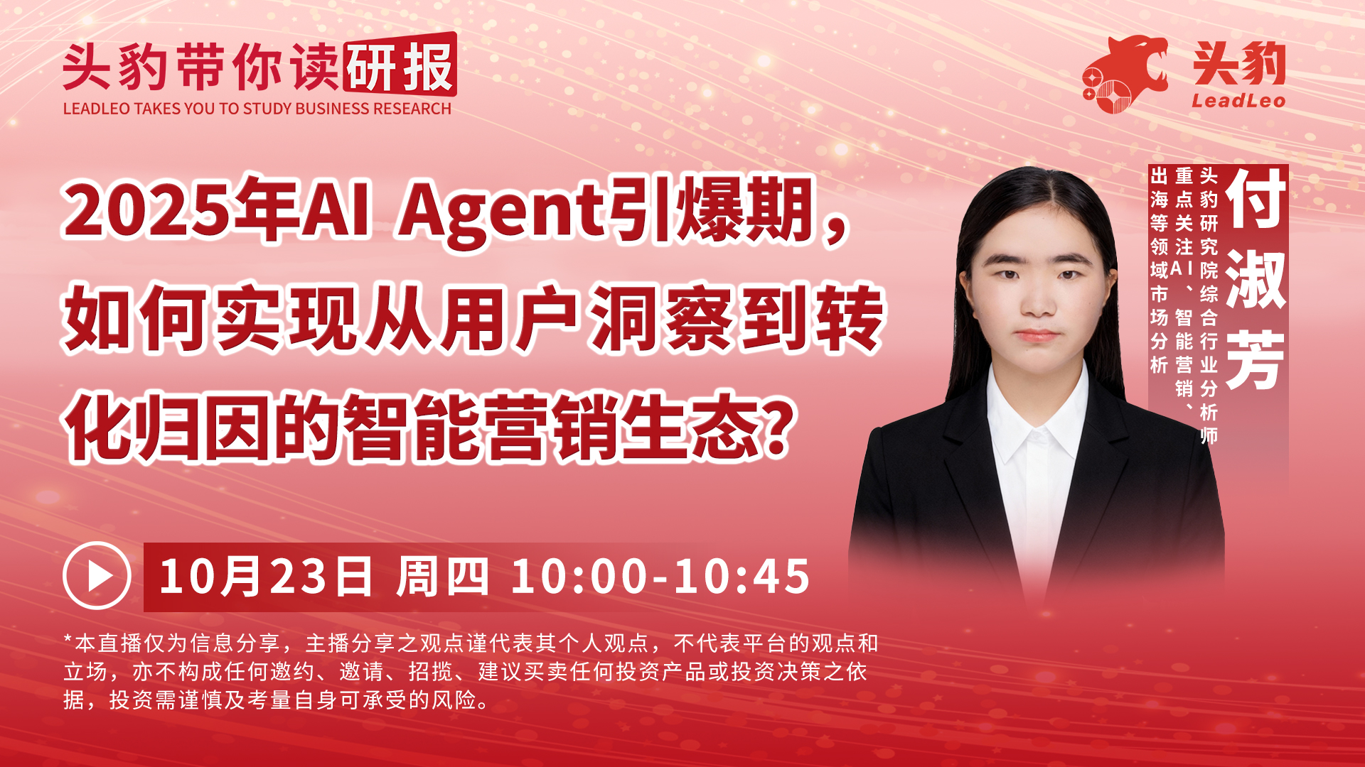2025年AI Agent引爆期，如何实现从用户洞察到转化归因的智能营销生态？
