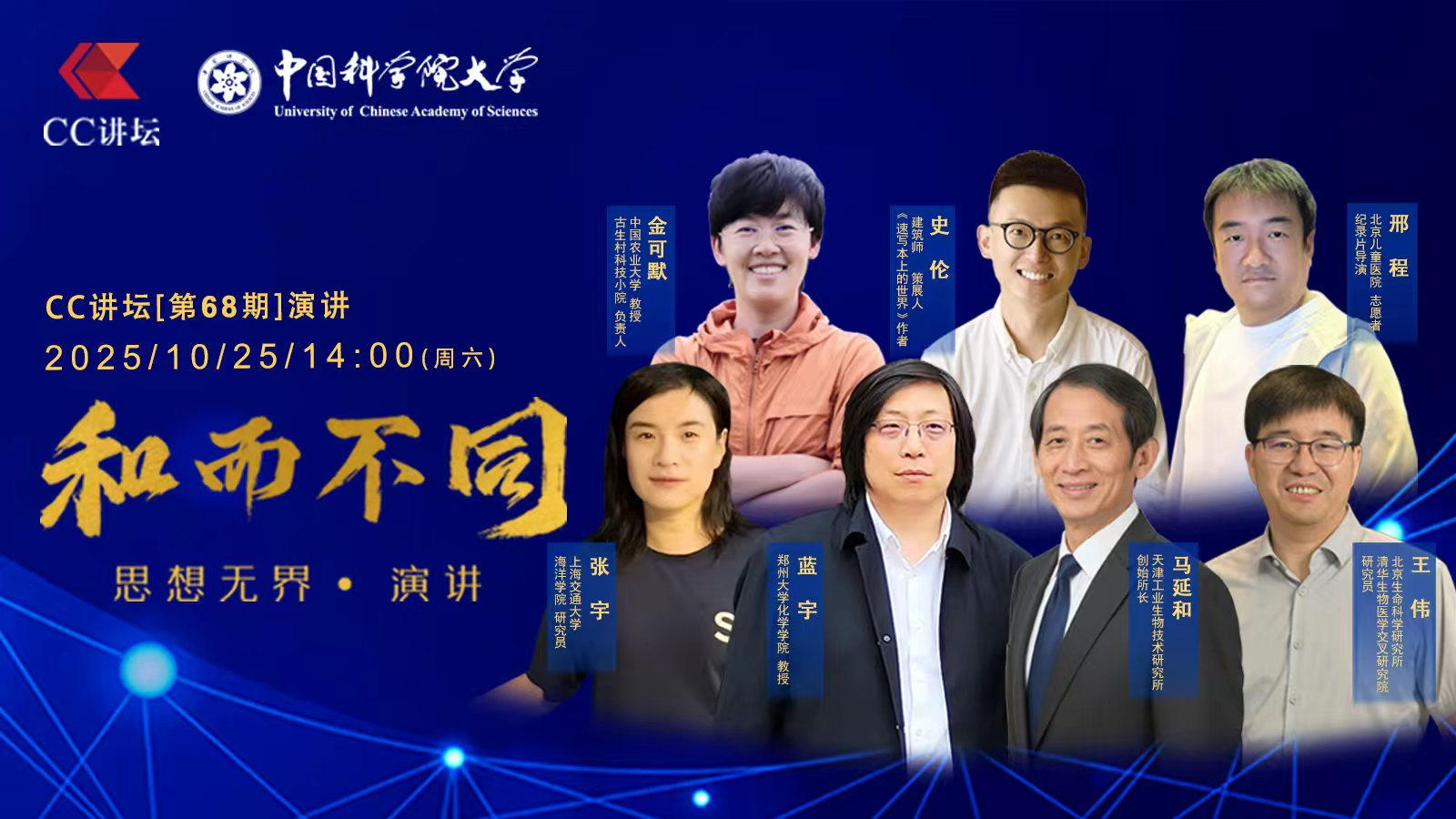 《破局者：从微观到无限的未来征途》 主题演讲活动