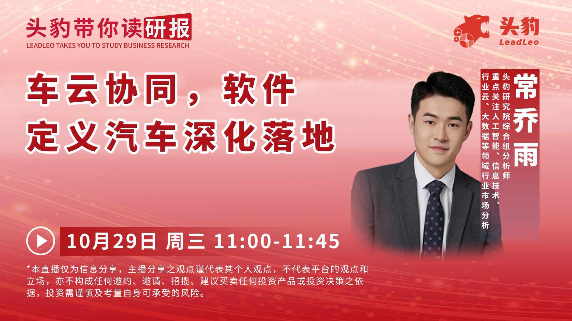 车云协同，软件定义汽车深化落地