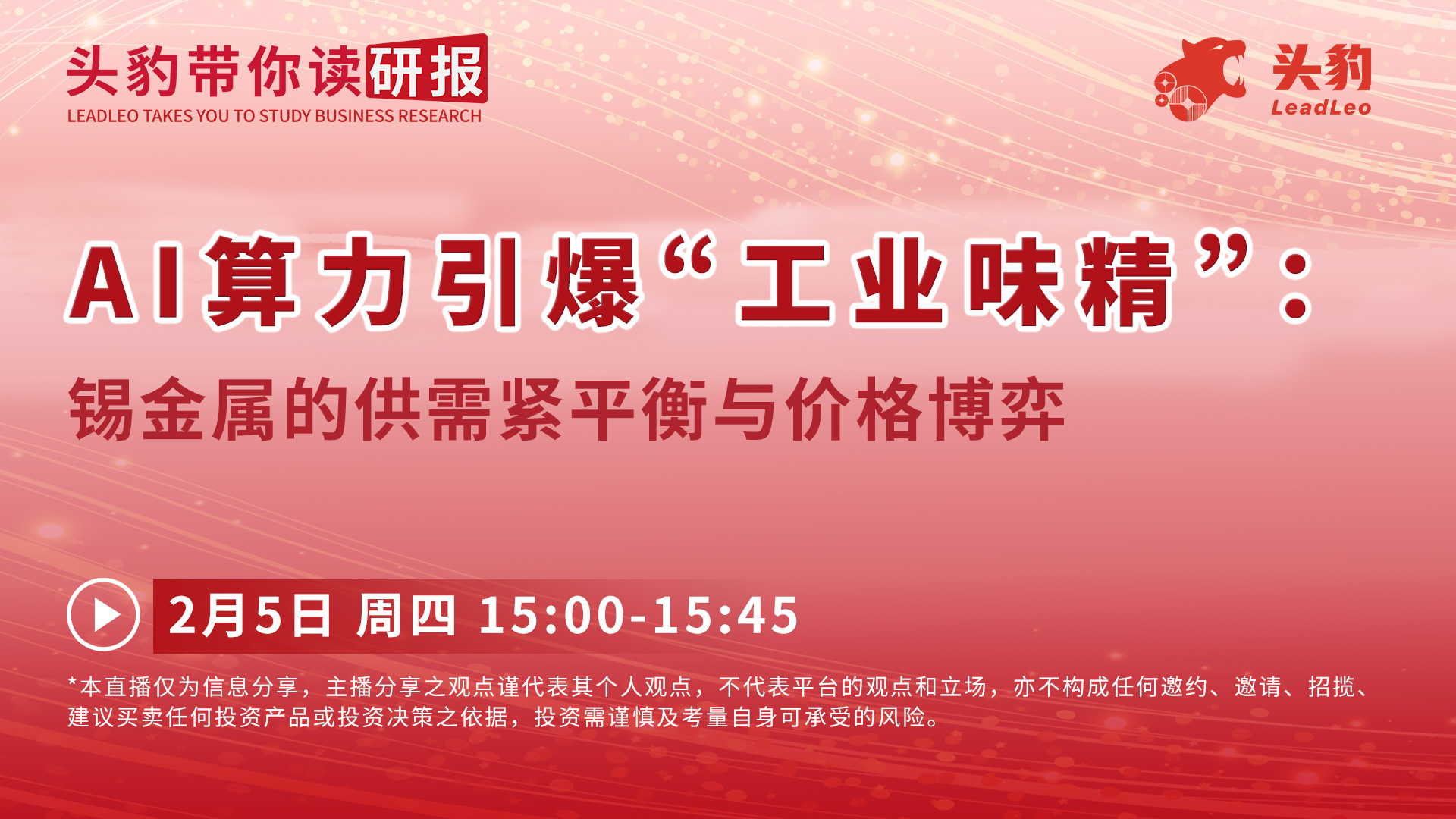 AI算力引爆“工業(yè)味精”：錫金屬的供需緊平衡與價(jià)格博弈