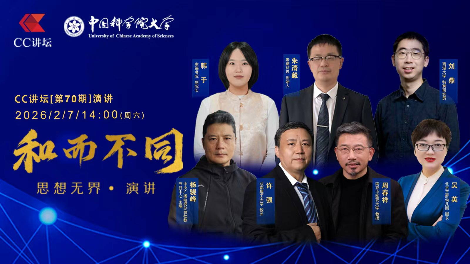 破译·共生：前沿探索与人文未来