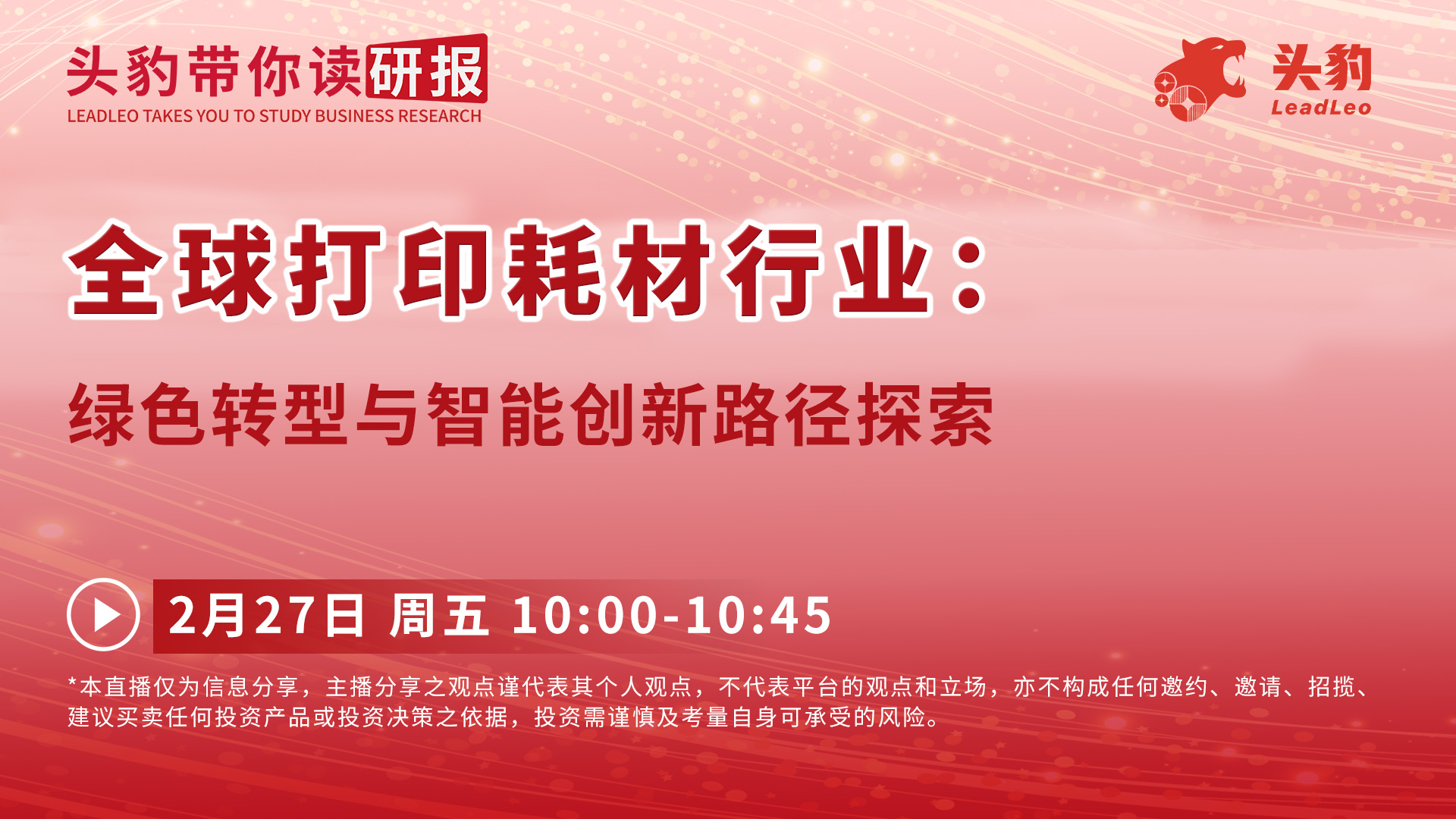 全球打印耗材行业：绿色转型与智能创新路径探索