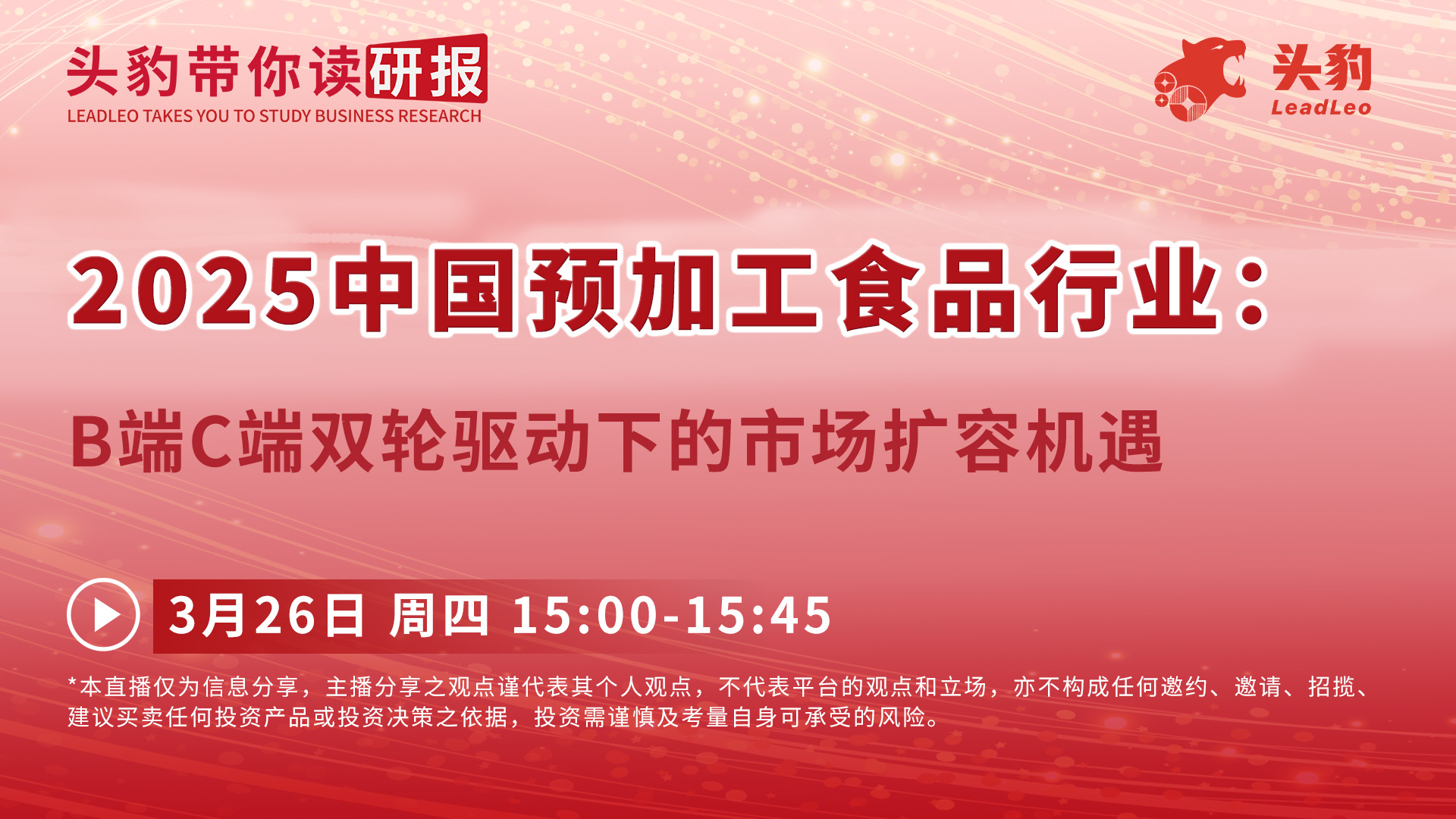2025中國預加工食品行業(yè)：B端C端雙輪驅(qū)動下的市場擴容機遇