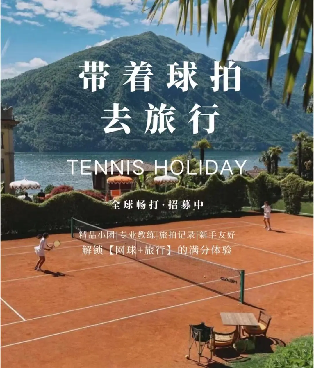 苏超爆火、网球旅游异军突起、马拉松停摆，旅游正在抛弃大众拥抱圈层?