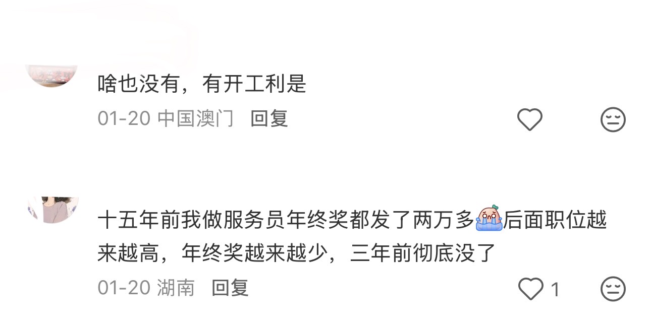 这届酒店年终奖，有人吃肉喝汤，有人碗都没了