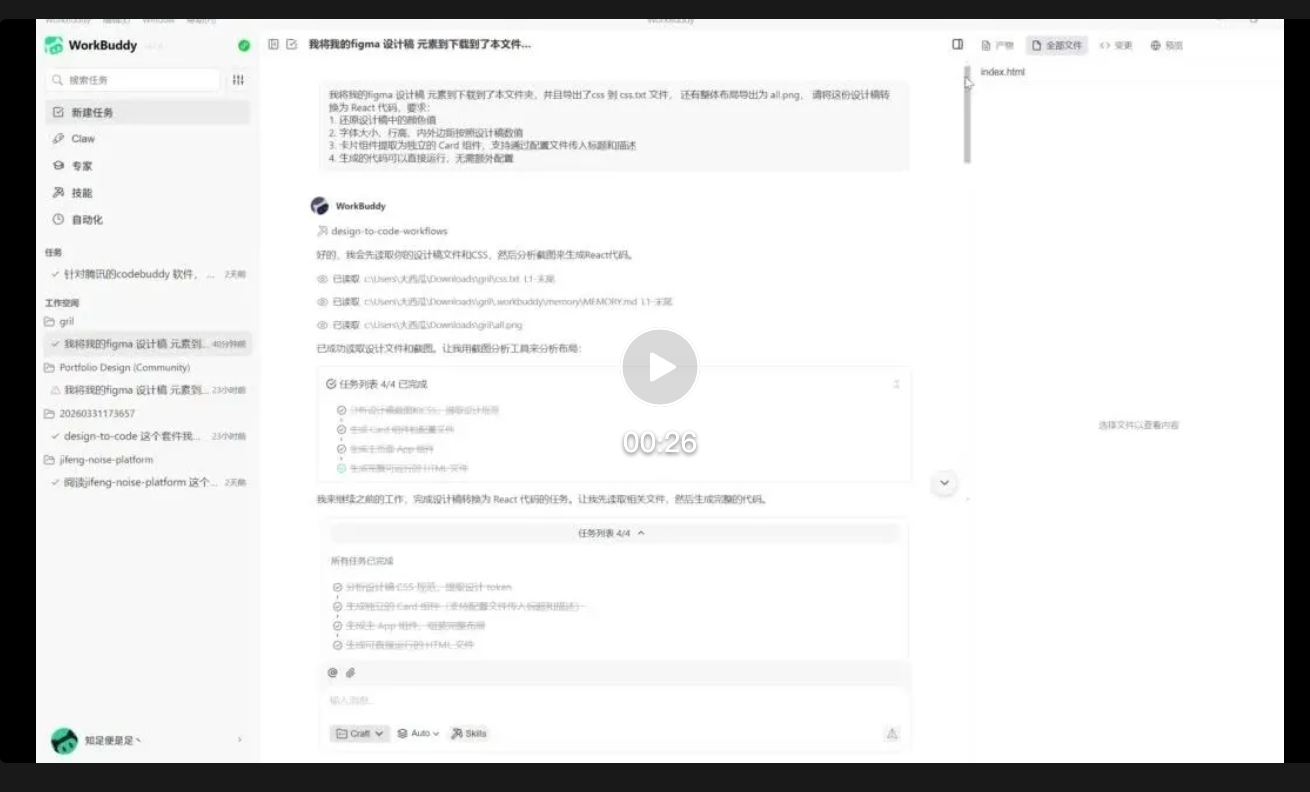 装完腾讯WorkBuddy，我提前过上了五一