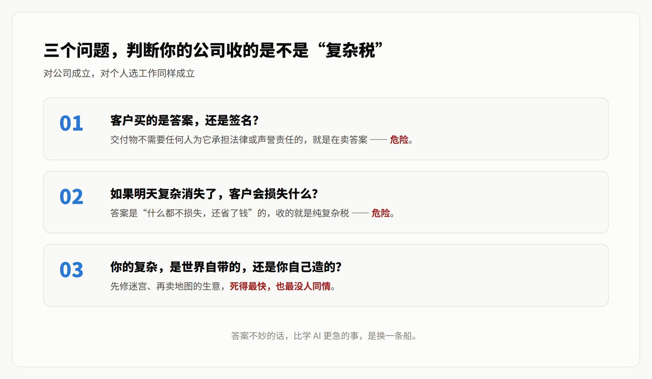 AI 正在杀死靠复杂收费的公司