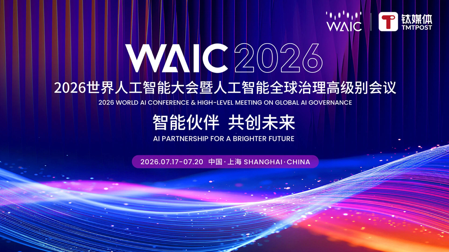 「智能伙伴，共创未来」—— WAIC 2026世界人工智能大会