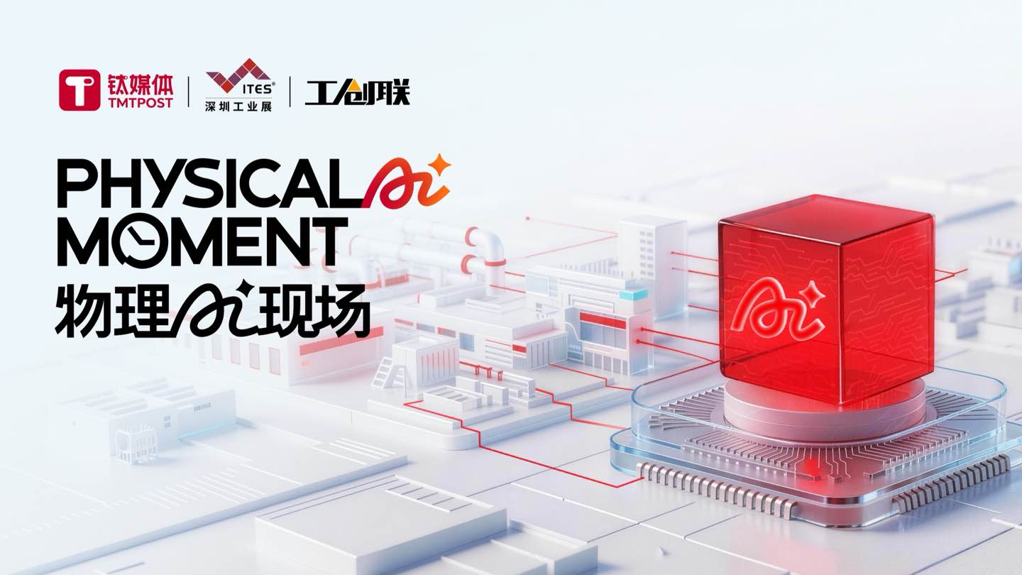 「具身觉醒·智造跃迁」—— 物理AI制造业创新特辑