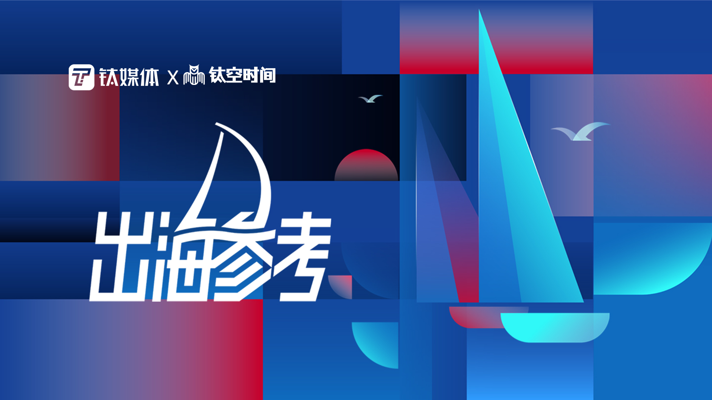 出海参考