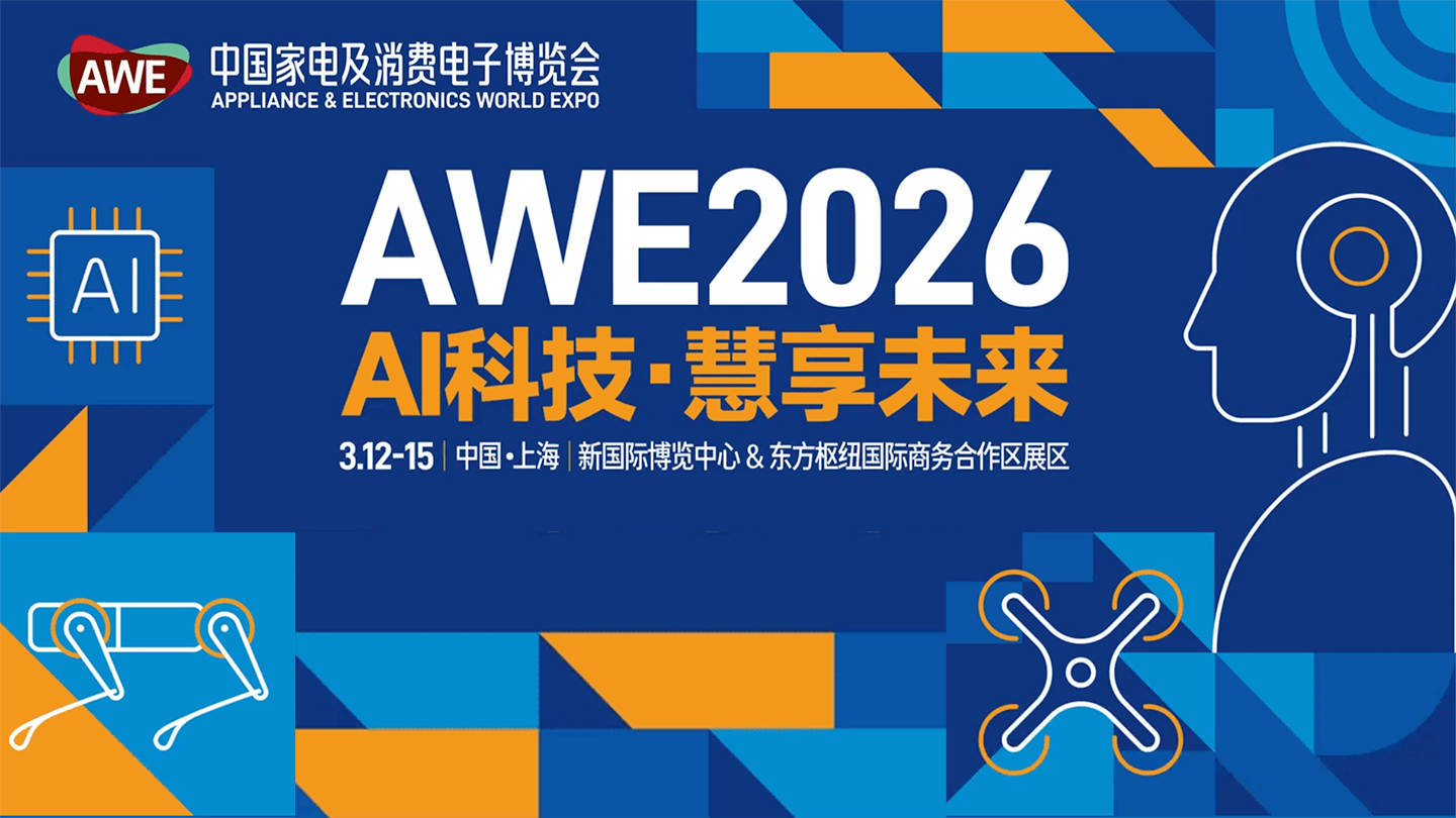 鈦媒體直擊·AWE 2026