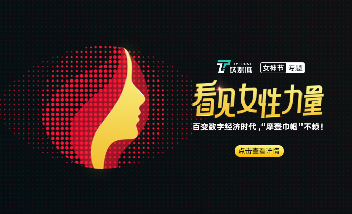 看见「女性」力量