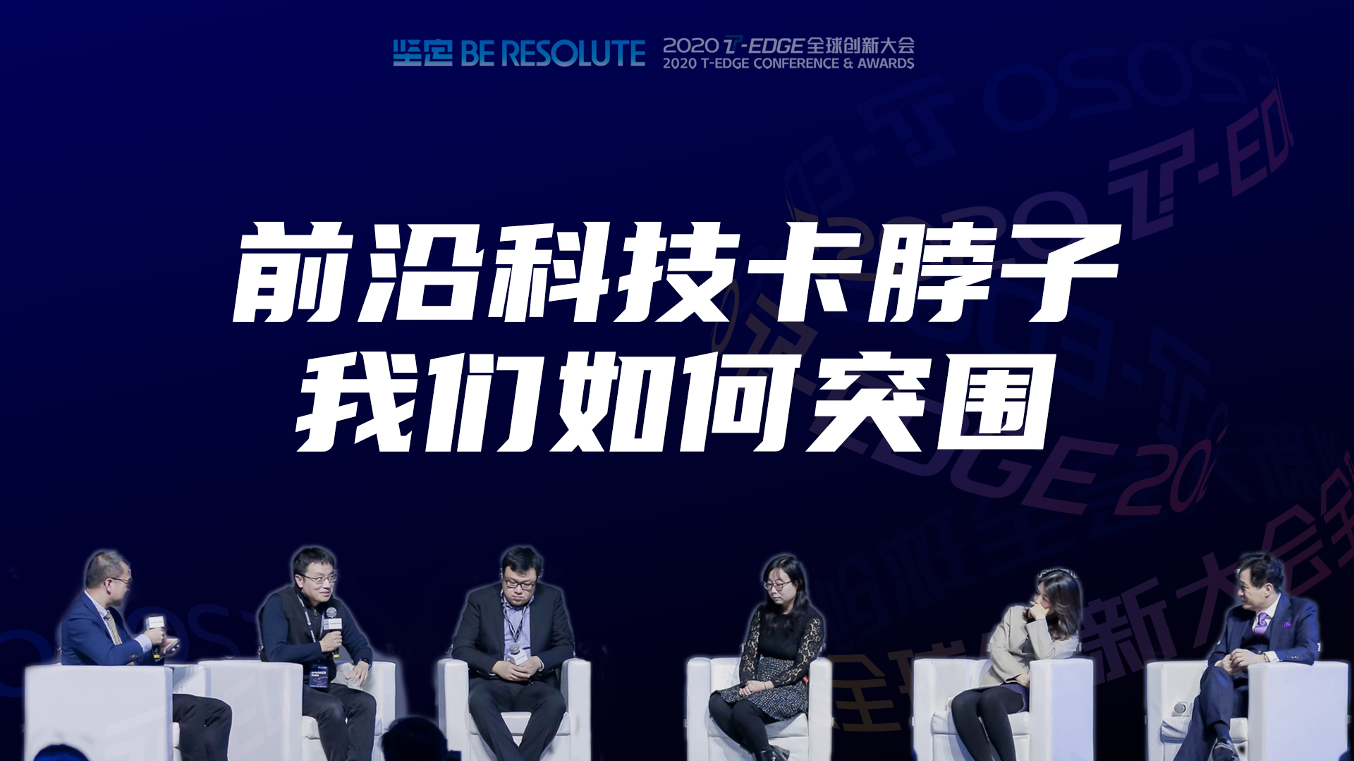 前沿科技领域卡脖子困境我们该如何突围