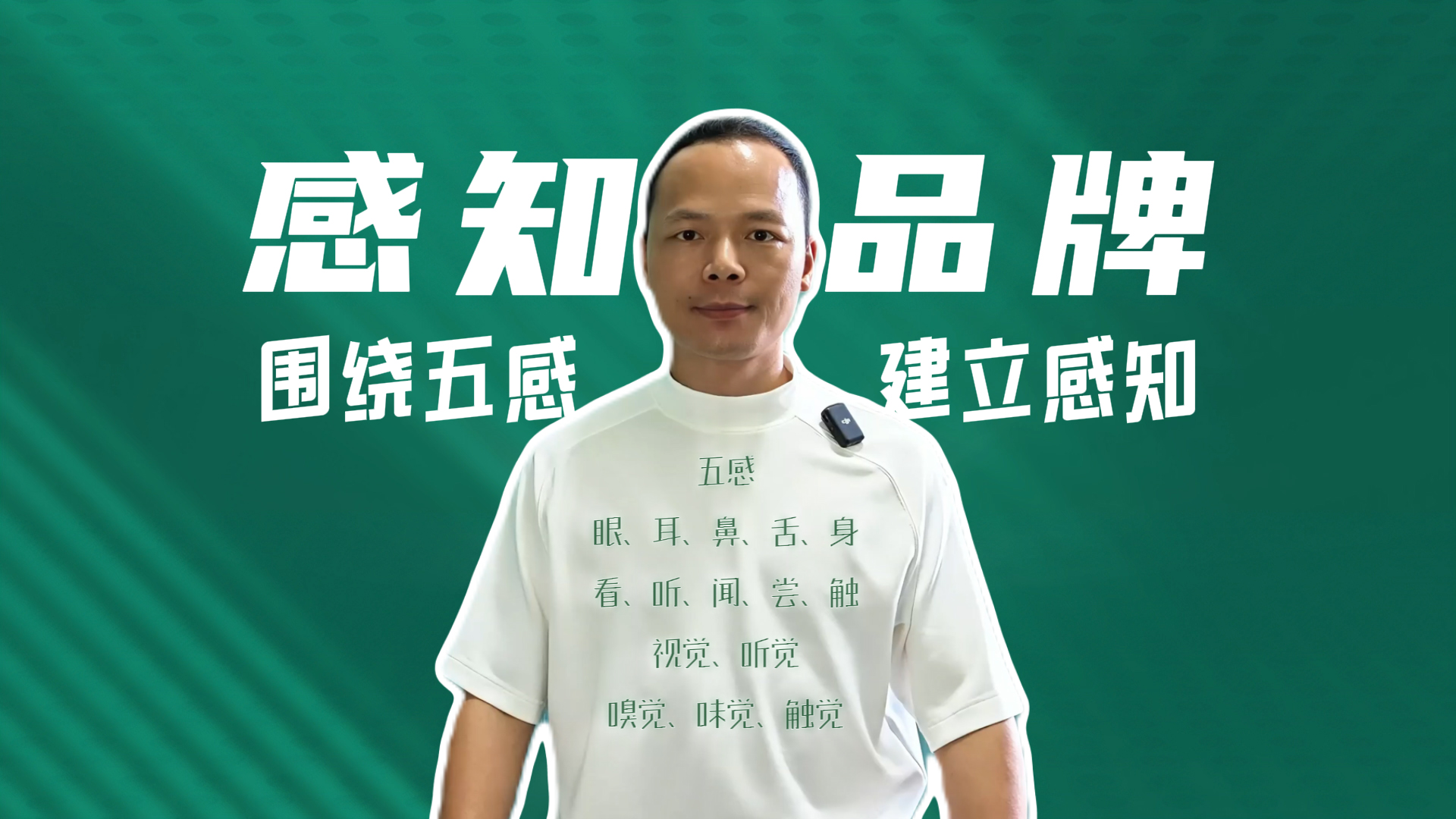 建立用户感知是打造品牌的第一要义