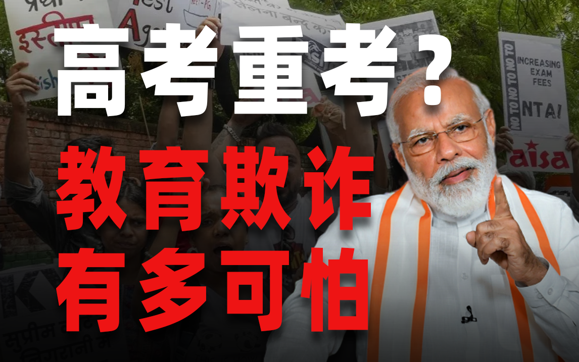 印度考试制度：自杀、压力与腐败的恶性循环