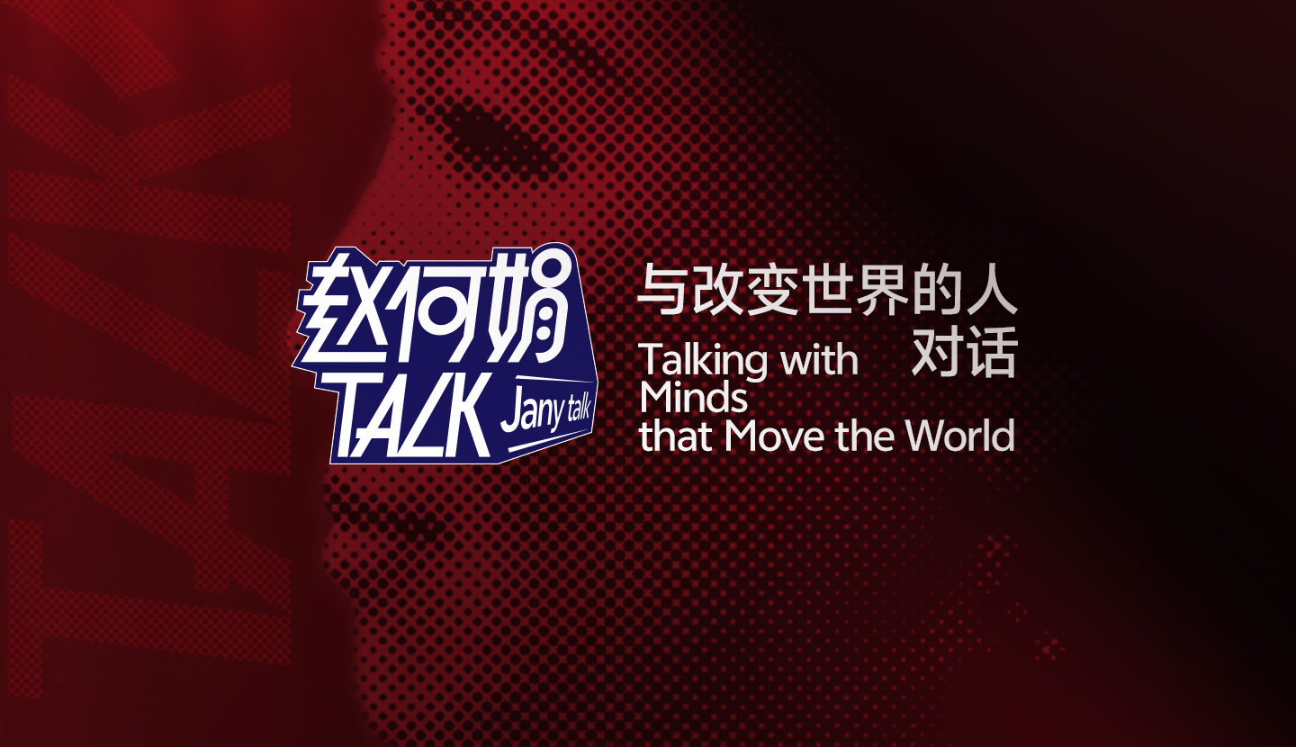 趙何娟Talk