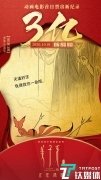 《姜子牙》上映首日实时票房已突破3亿元