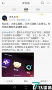罗永浩回应腾讯张军:挑战霸权是媒体说的