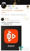 网传虾米音乐将于明年1月关闭,虾米阿里均不予置评