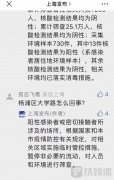 杨浦区大学路怎么了？上海发布：相关区域临时管控，进行筛查